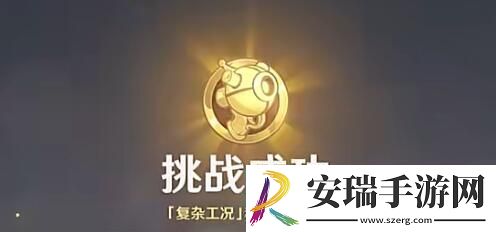 原神人生的波峰与波谷第四天毁坏的高焓喷流怎么过