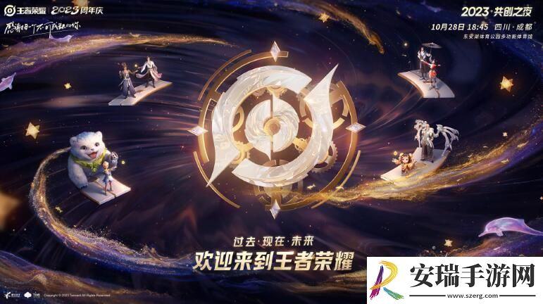 王者荣耀共创之夜节目有哪些