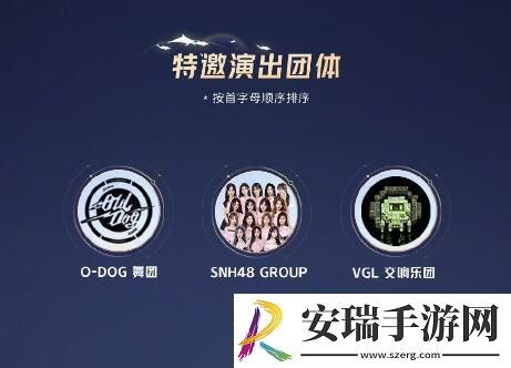 王者荣耀共创之夜节目有哪些