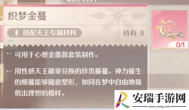 无限暖暖织梦金蔓怎么获得