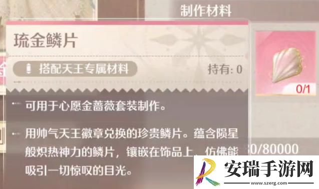 无限暖暖琉金鳞片怎么获得