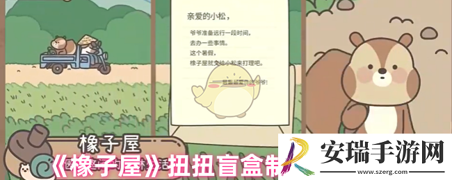 橡子屋扭扭盲盒制作材料是什么