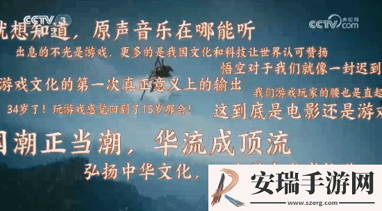 明示登春晚！央视称观众最想在春晚上看到黑神话