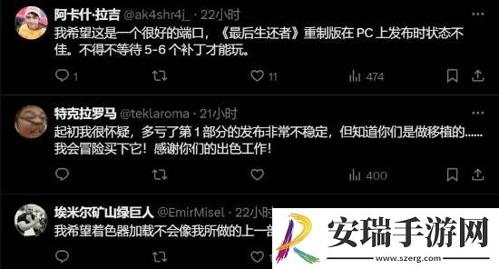 玩家担心最后生还者2PC版移植优化差