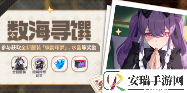 崩坏3数海寻馔一期菜谱大全