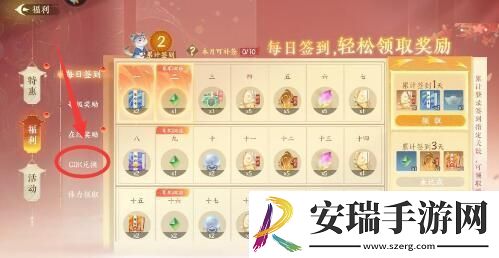 扶摇一梦兑换码怎么获得