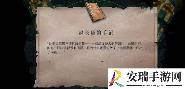 暖雪赵长庚的手记获取方法介绍速递