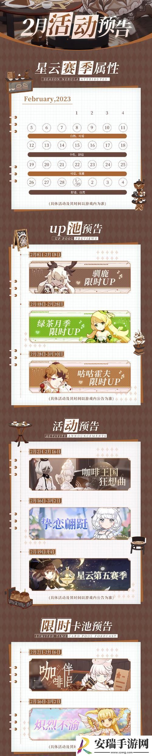 精灵之境2023年2月份活动有哪些