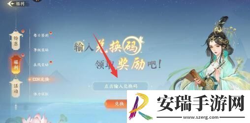 扶摇一梦兑换码怎么获得