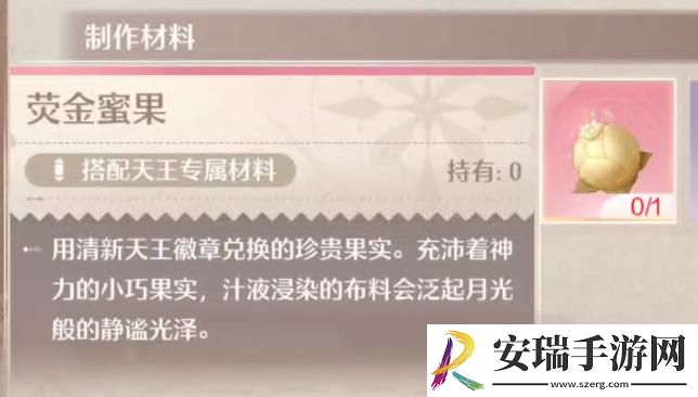 无限暖暖荧金蜜果怎么获得
