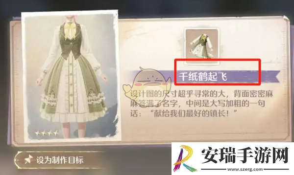 无限暖暖千纸鹤起飞设计图怎么获得