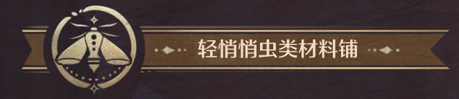 无限暖暖全商人位置在哪里