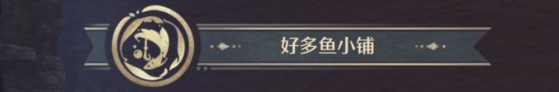 无限暖暖全商人位置在哪里