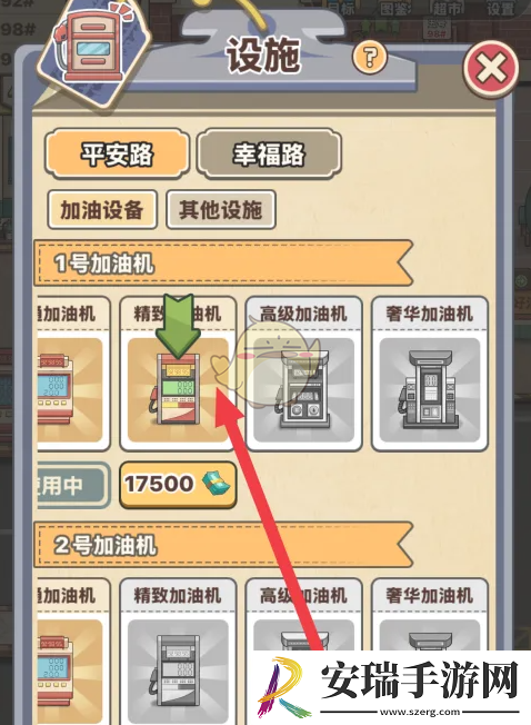 平安加油站精致加油机怎么获得
