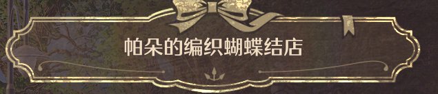 无限暖暖全商人位置在哪里