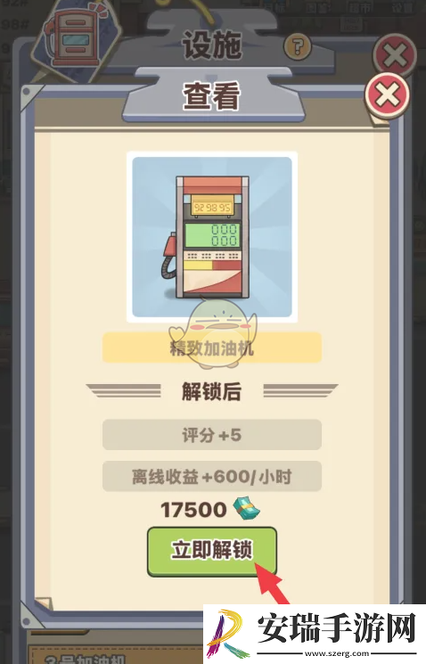 平安加油站精致加油机怎么获得
