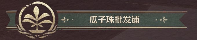 无限暖暖全商人位置在哪里