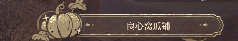 无限暖暖全商人位置在哪里