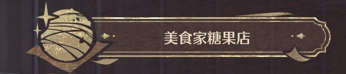 无限暖暖全商人位置在哪里