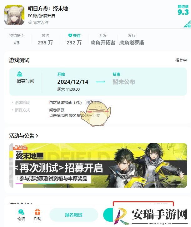 明日方舟终末地游戏怎么预约