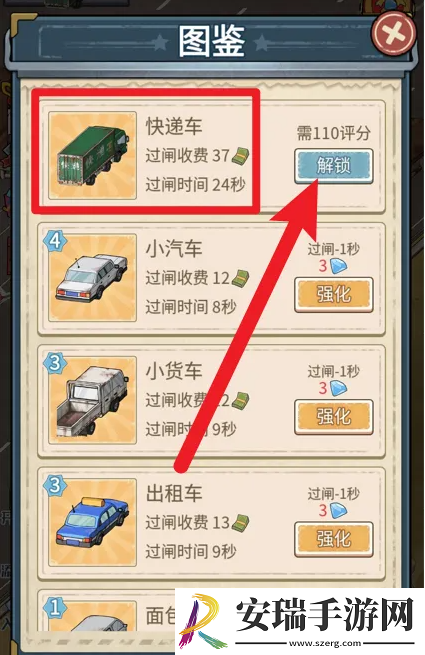 高速大亨快递车怎么获得