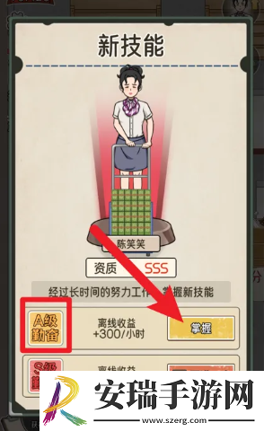 我的亿万富翁之路怎么掌握A级勤奋技能