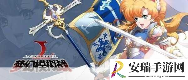 梦幻模拟战蒂亚莉丝全攻略