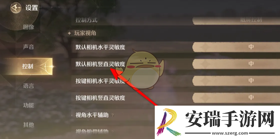 无限暖暖默认相机竖直灵敏度怎么设置