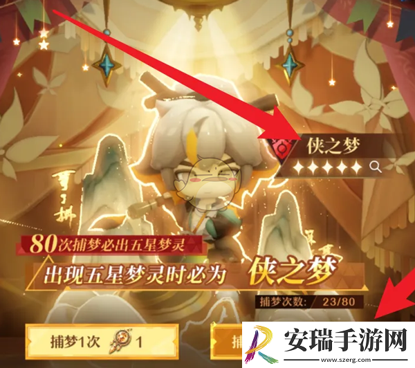 无尽梦回侠之梦怎么获得