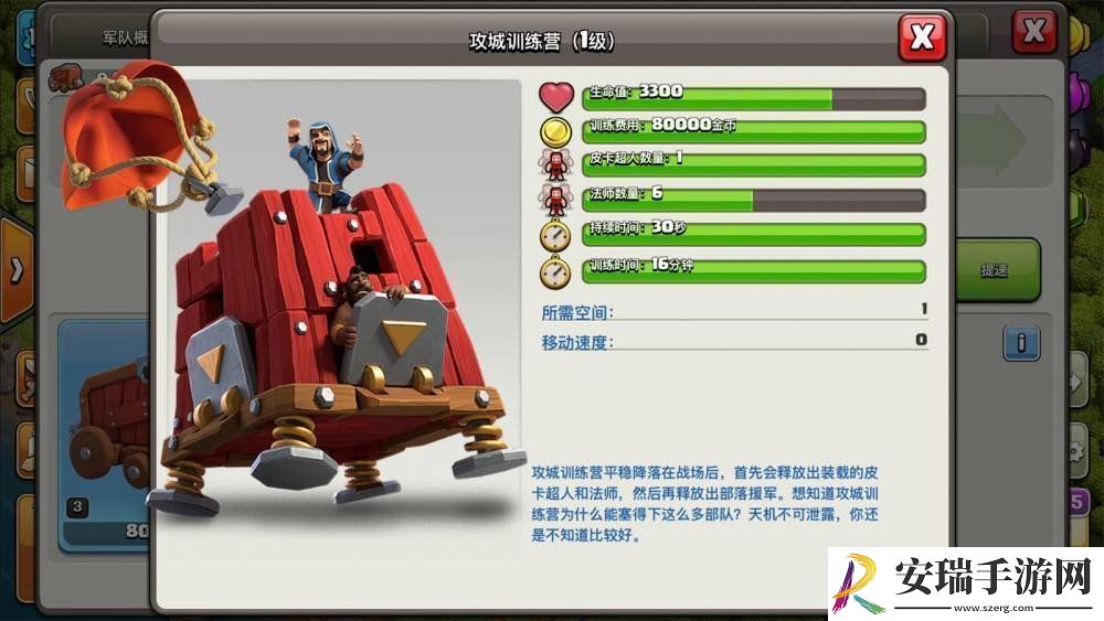 部落冲突攻城训练营怎么用攻城训练营使用方式