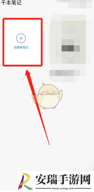 千本笔记怎么使用