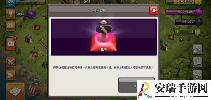 部落冲突战斗之锤怎么用