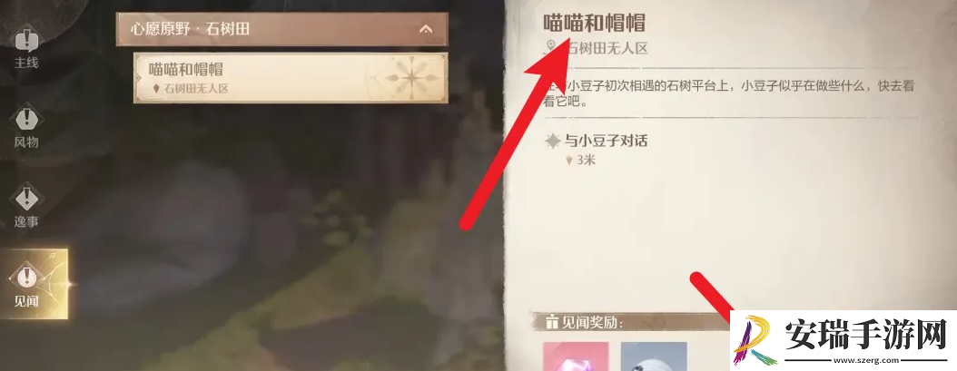 无限暖暖喵喵和帽帽怎么完成