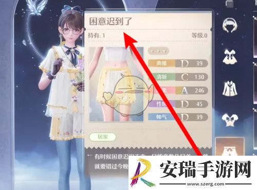 无限暖暖居家风格的衣服怎么获得