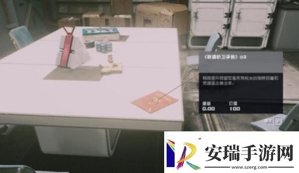 星空联殖防卫手册03怎么获得