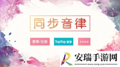 同步音律怎么更换主题