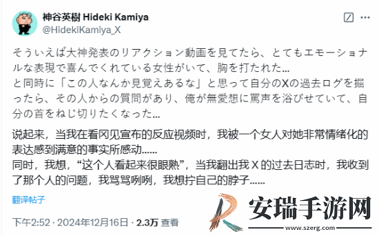 神谷英树后悔曾骂过面对大神续作激动女玩家