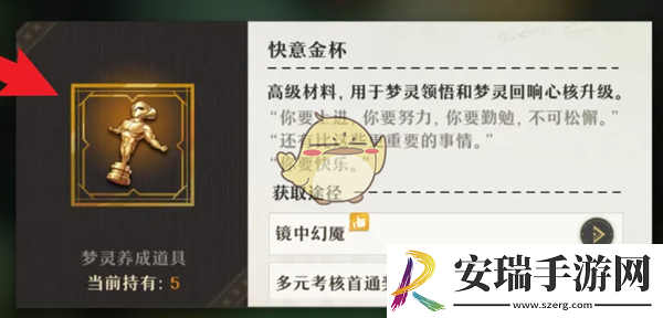 无尽梦回快意金杯怎么获得