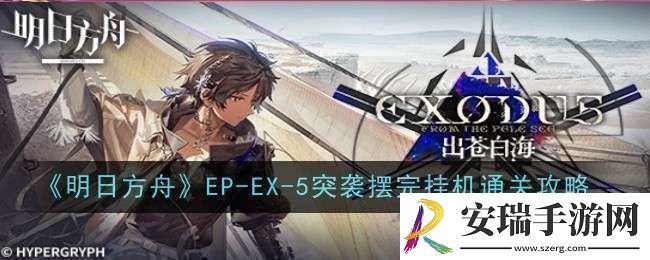 明日方舟EP