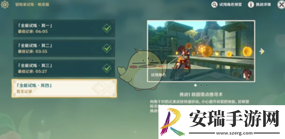 原神冒险家试炼蜕变篇第4天怎么过