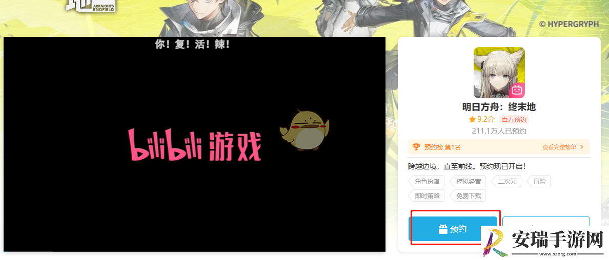 明日方舟终末地游戏怎么预约