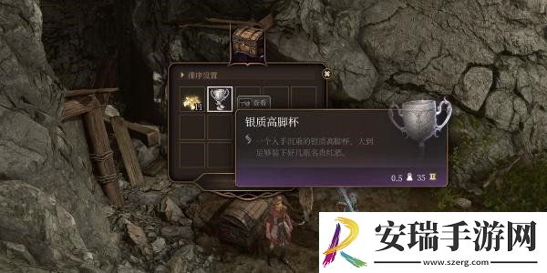 博德之门3银质高脚杯怎么获得