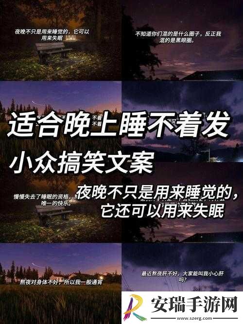 晚上睡不着偷偷看