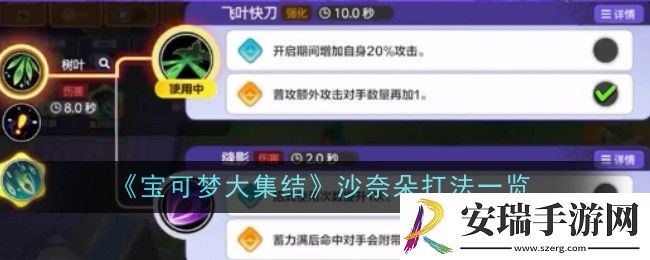 宝可梦大集结沙奈朵打法是什么