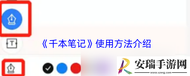 千本笔记怎么使用