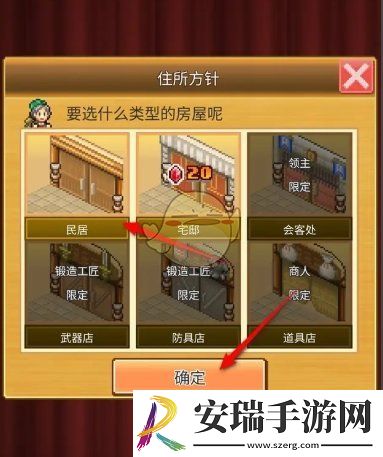 王都创世录怎么将房屋授权给居民