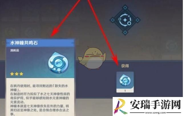 原神水神瞳共鸣石怎么制作