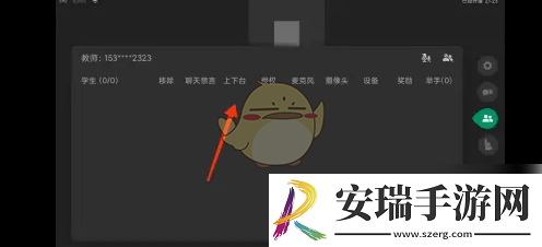 classin怎么取消上台