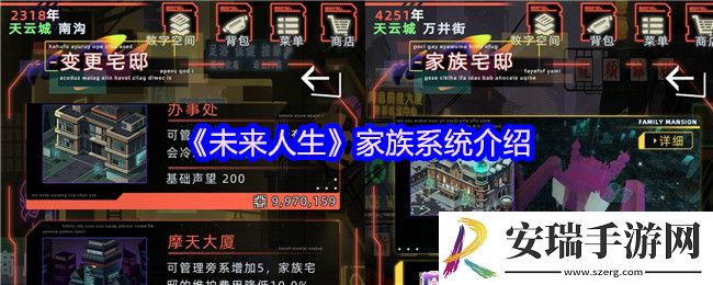 未来人生家族系统介绍