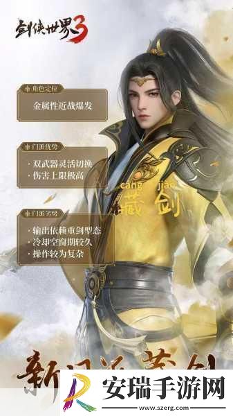 剑侠世界3赚钱秘籍大公开